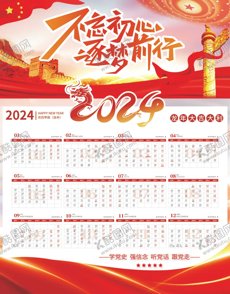 编号：57603001110153227964【酷图网】源文件下载-挂历