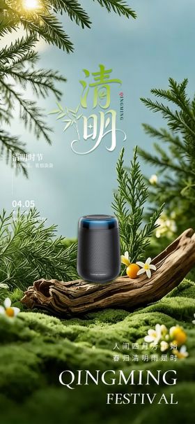 二十四节气清明借势