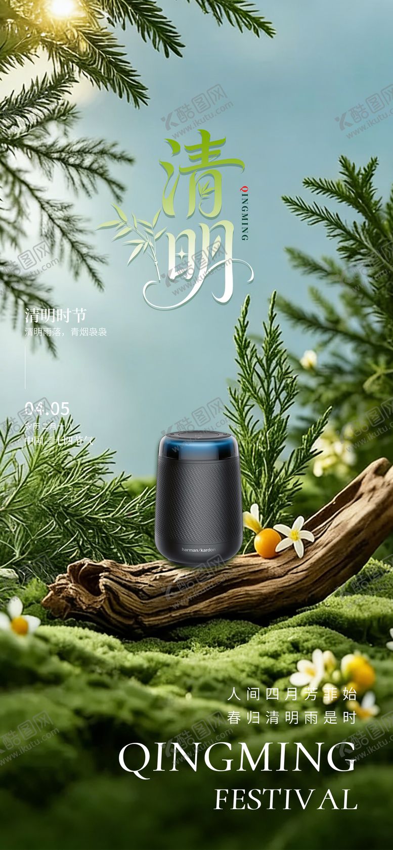 编号：37212704010217254342【酷图网】源文件下载-二十四节气清明借势