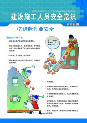 安全 警示漫画