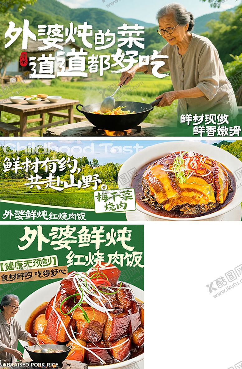 编号：22294908141941391665【酷图网】源文件下载-餐饮外卖平台整店设计鲜炖红烧肉饭