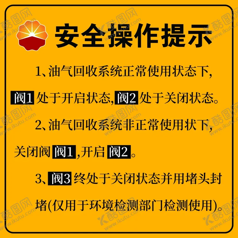 编号：74417001270623387233【酷图网】源文件下载-安全操作提示