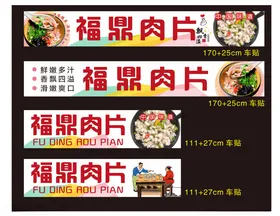 福鼎肉片海报设计
