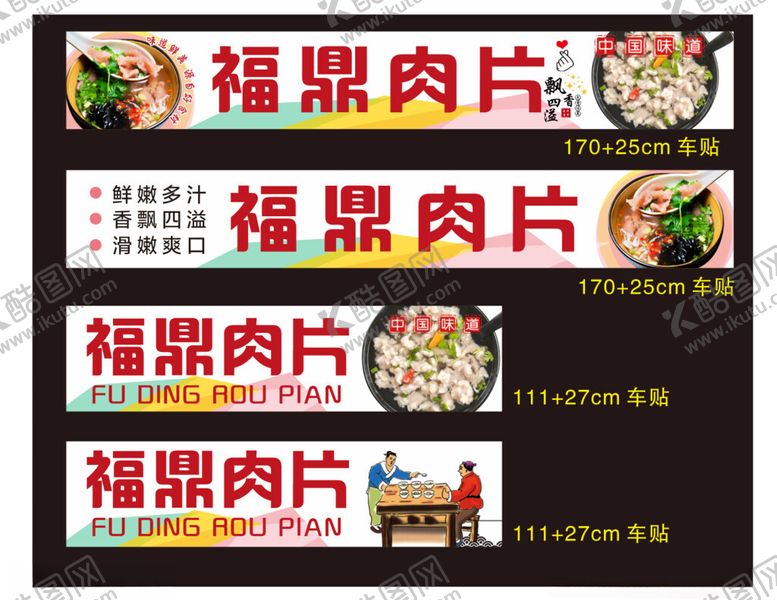 编号：35756611021201566555【酷图网】源文件下载-福鼎肉片海报设计