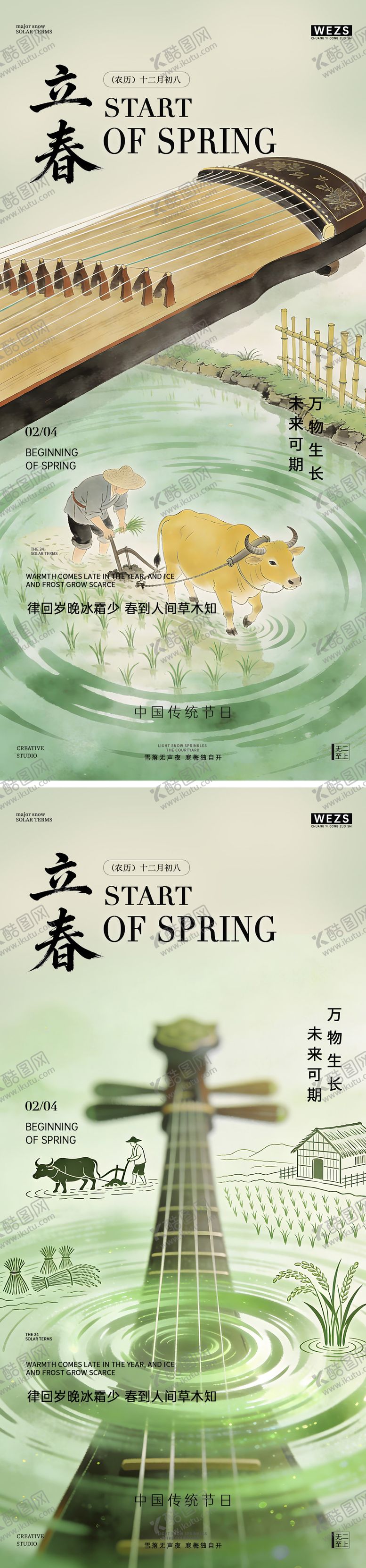 编号：56130501310205065818【酷图网】源文件下载-立春海报