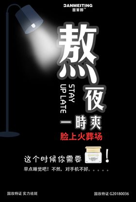 祛斑产品海报