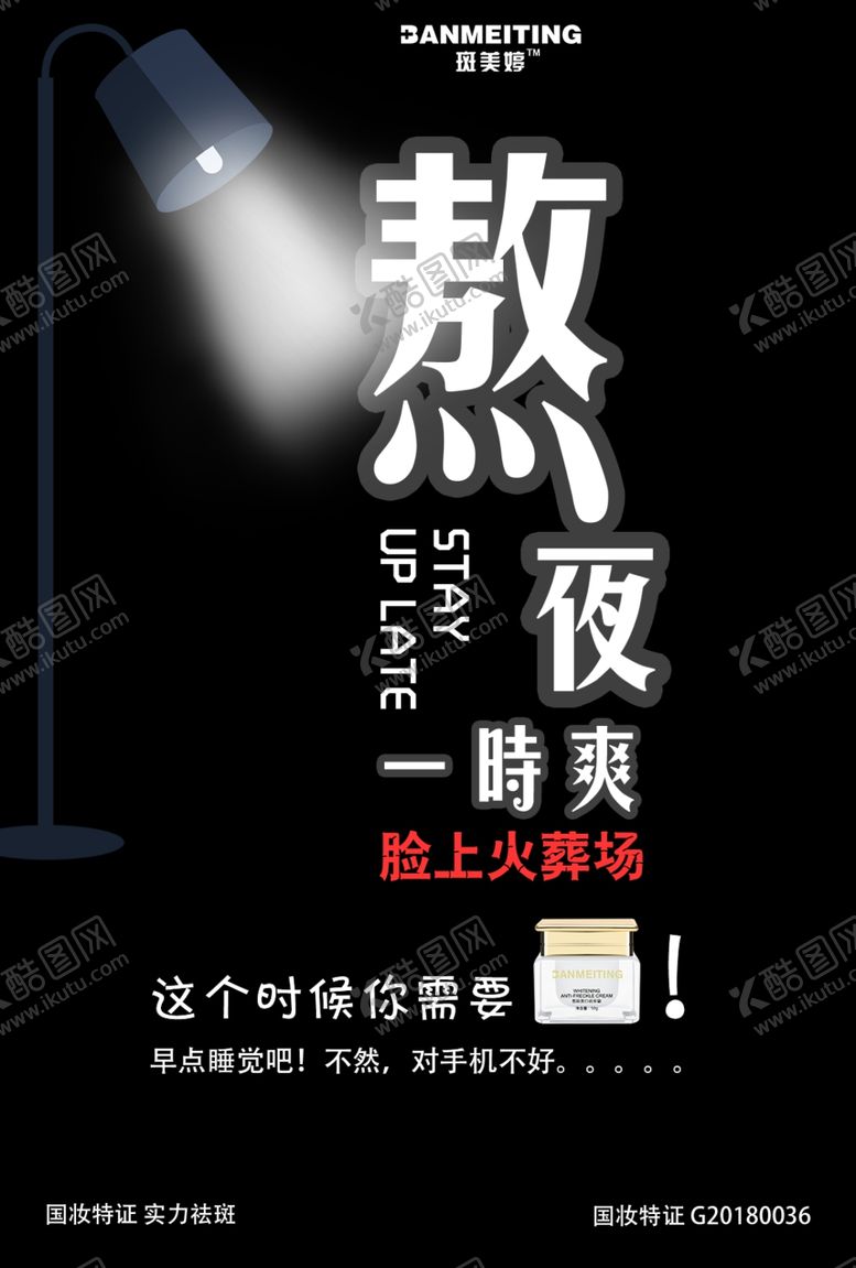 编号：88597307061448298447【酷图网】源文件下载-祛斑产品海报