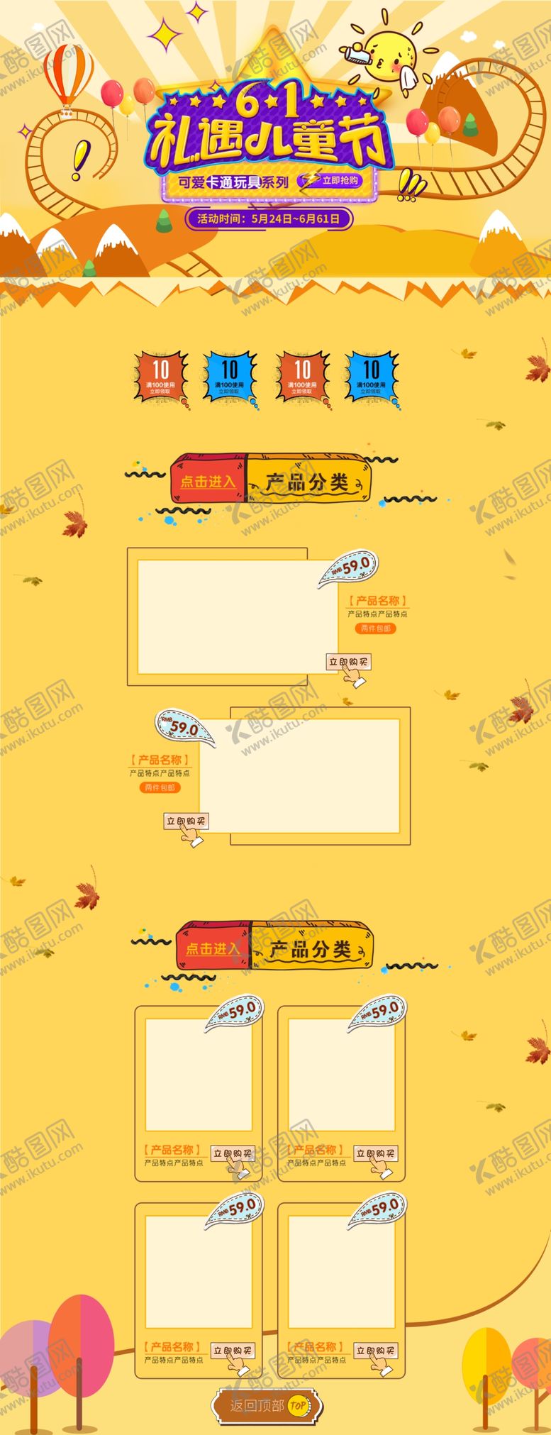 编号：26050509292014022383【酷图网】源文件下载-六一海报