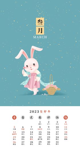 兔年日历图片中国文化2023挂挂