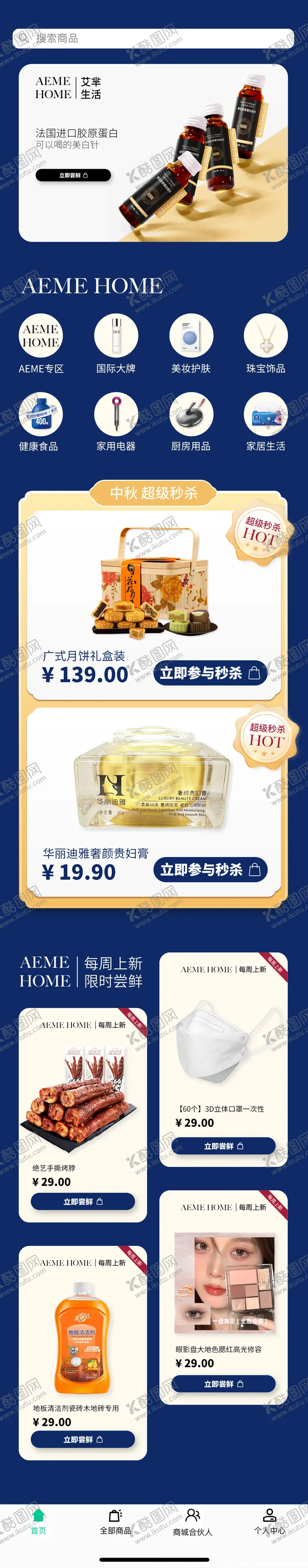 编号：36384011231210533824【酷图网】源文件下载-中秋主题商城首页