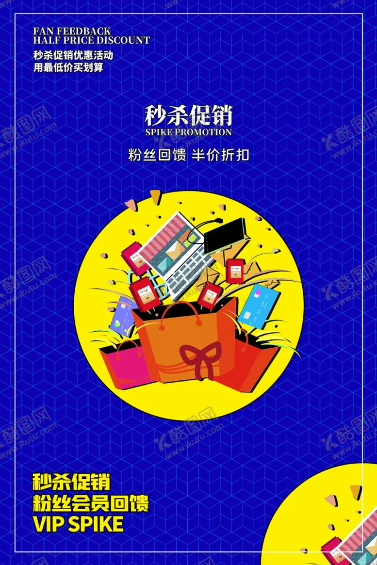 编号：46713509151552364157【酷图网】源文件下载-半价优惠活动秒杀促销秒杀促销广告