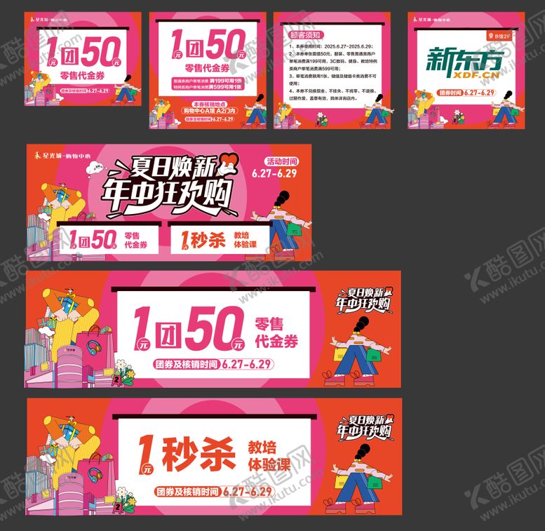 编号：21542309270403542827【酷图网】源文件下载-活动券 