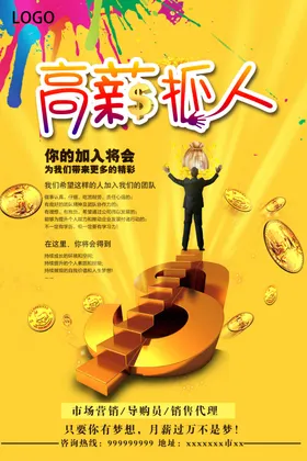 招聘海报DM夏季启示