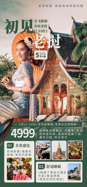 初见长白旅游海报