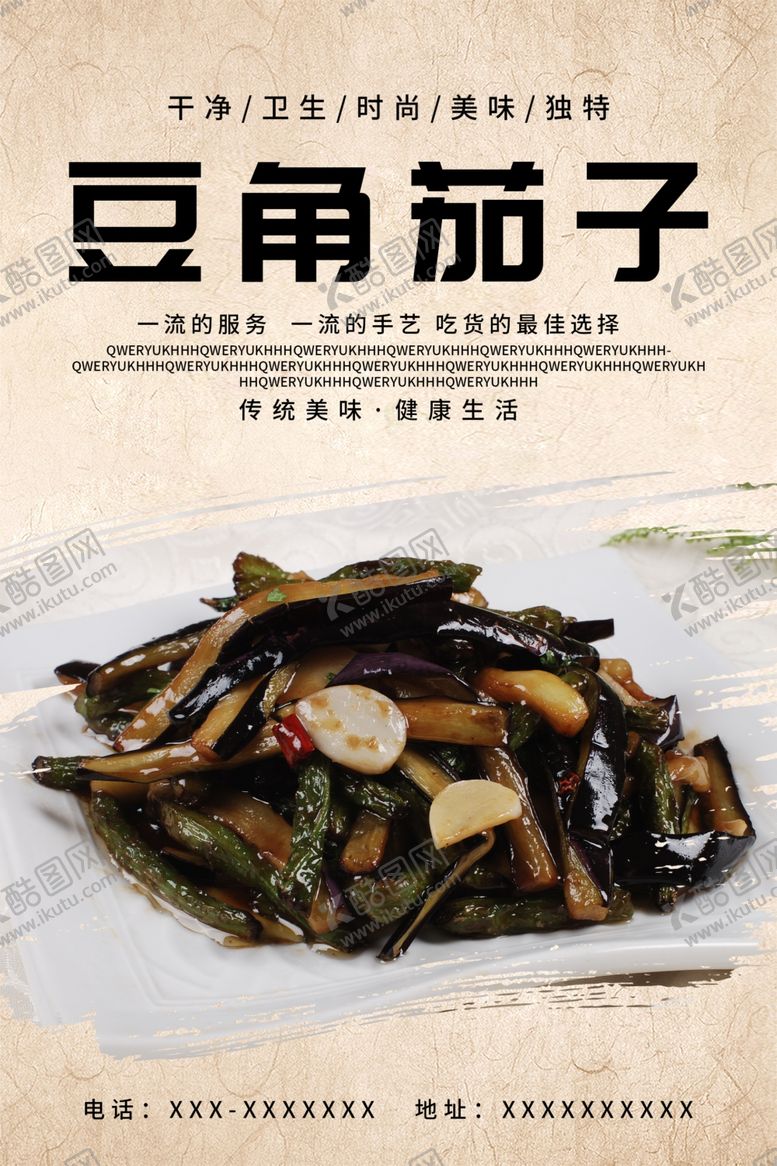 编号：90454912101616379636【酷图网】源文件下载-豆角茄子