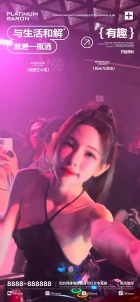 酒吧夜店转场海报宣传邀约