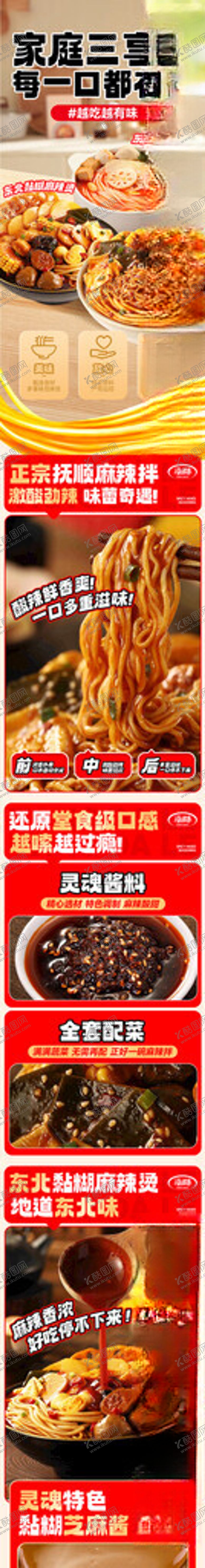 编号：37393311181622077291【酷图网】源文件下载-麻辣烫详情页