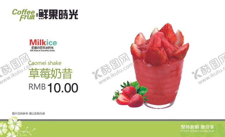 编号：54528109290254047695【酷图网】源文件下载-鲜果时光