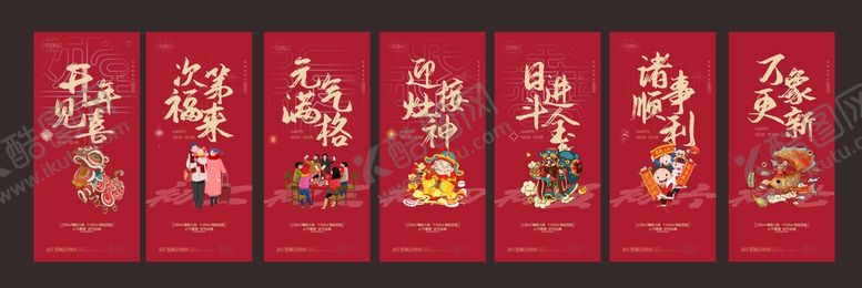 编号：94361209151213445829【酷图网】源文件下载-春节除夕初一至初七海报图片