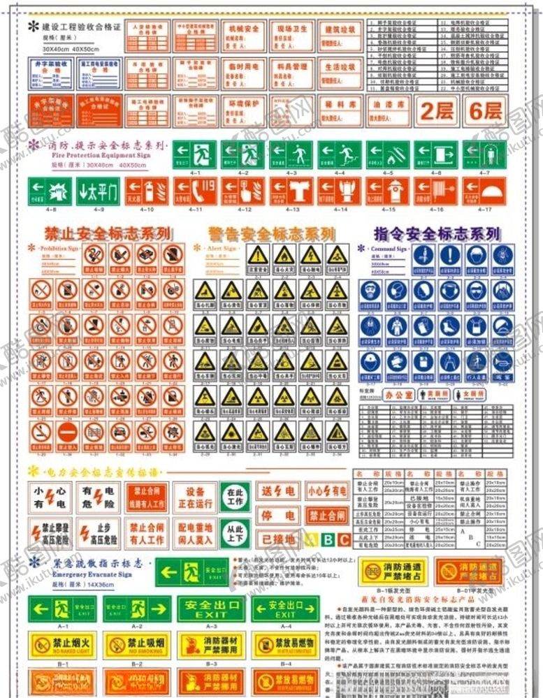 编号：44421810021039046810【酷图网】源文件下载-全套安全标识