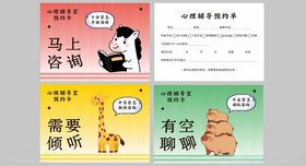可爱动物主题心理咨创意海报设计