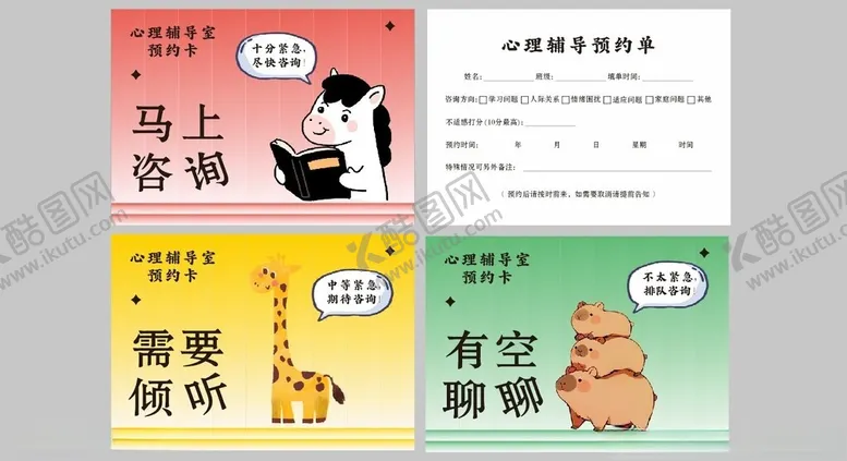 编号：63671504071552554381【酷图网】源文件下载-可爱动物主题心理咨创意海报设计