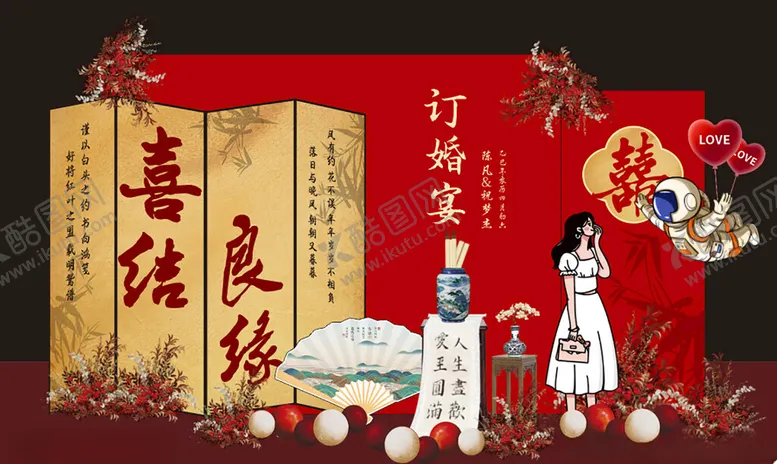 编号：98450506300209558590【酷图网】源文件下载-中式宇航员红色订婚宴气球布置