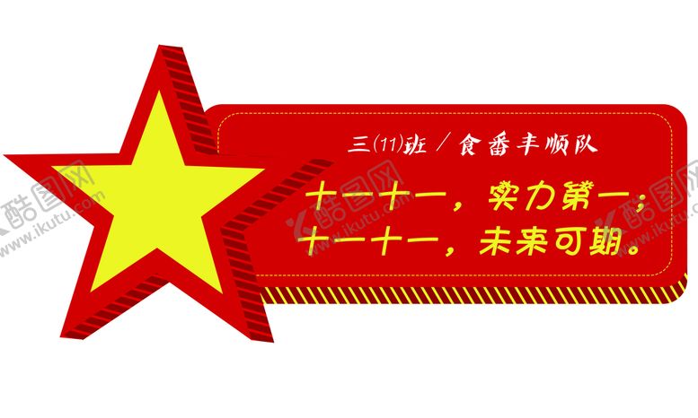 编号：38271409160548227593【酷图网】源文件下载-学生用手举牌幼儿园kt板童年kt板