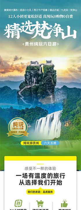 精选梵净山