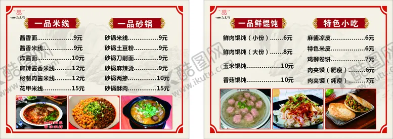编号：32159201260811443122【酷图网】源文件下载-一品菜单