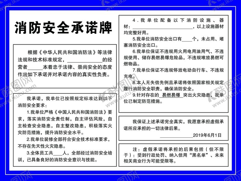 编号：52109901260050109519【酷图网】源文件下载-消防安全承诺牌