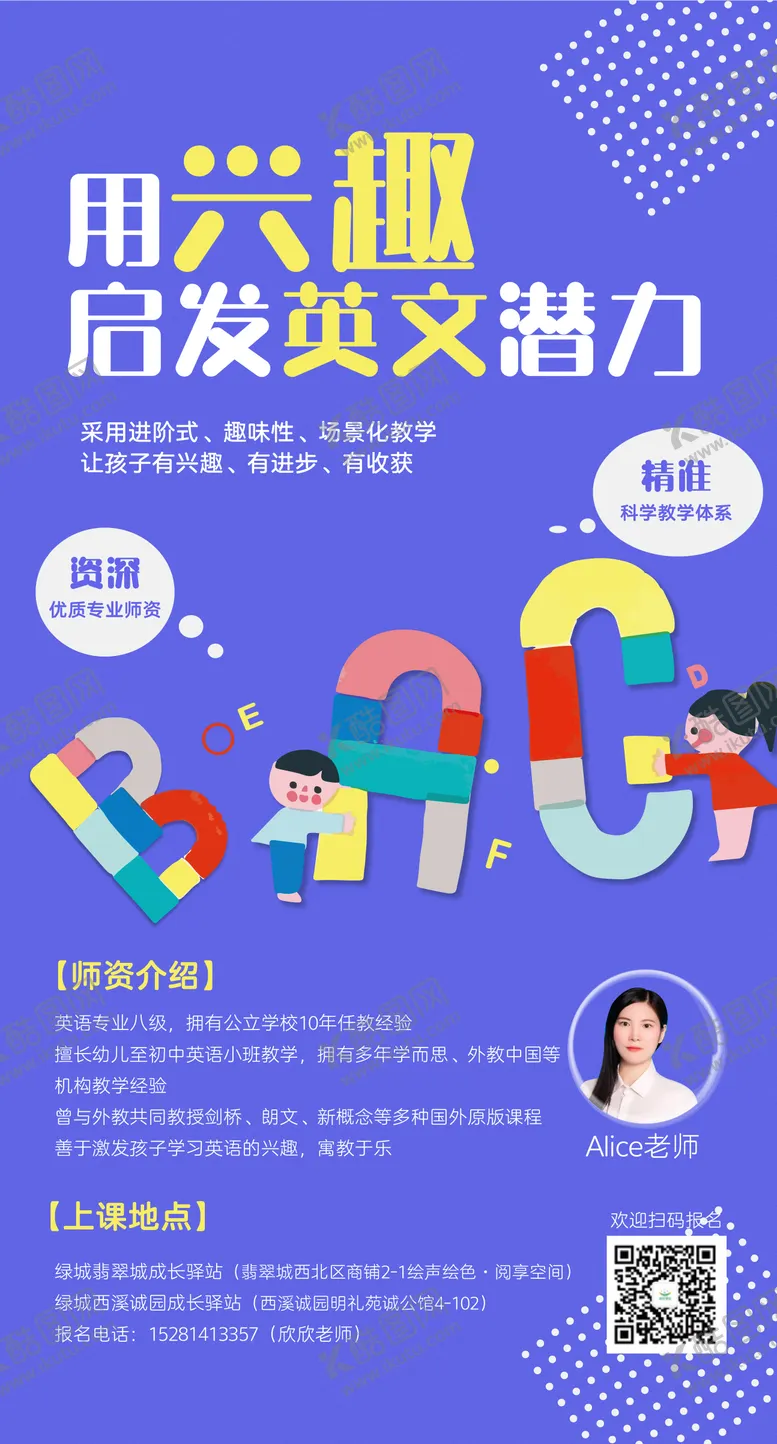 编号：40204504041234179477【酷图网】源文件下载-英语海报