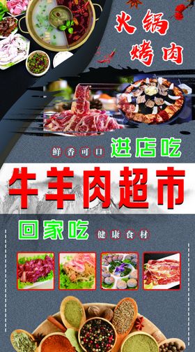 牛羊肉超市