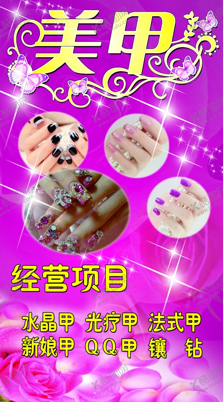 编号：80358801282053514291【酷图网】源文件下载-美甲