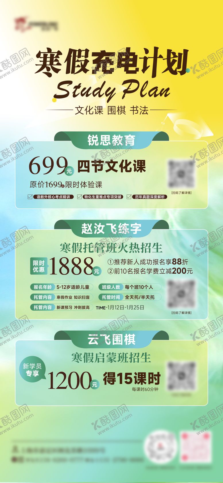 编号：29597403121454477589【酷图网】源文件下载-寒假教培活动