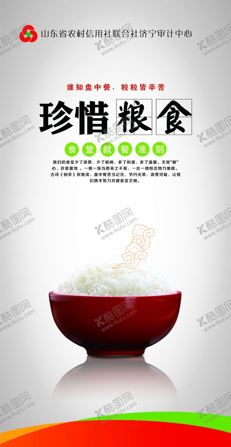 编号：16715105110430209705【酷图网】源文件下载-珍惜粮食