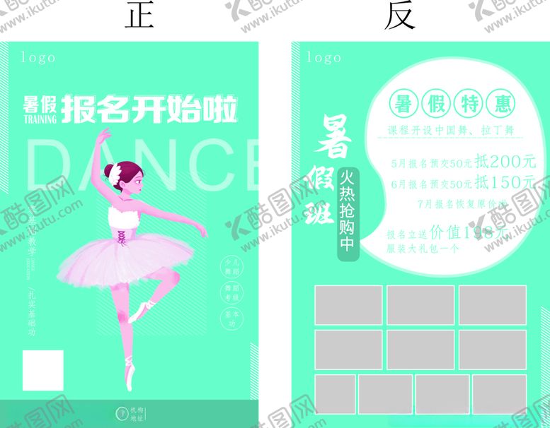 编号：45075601310923238971【酷图网】源文件下载-暑假舞蹈报名