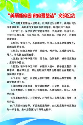 美丽新家园家家爱整洁