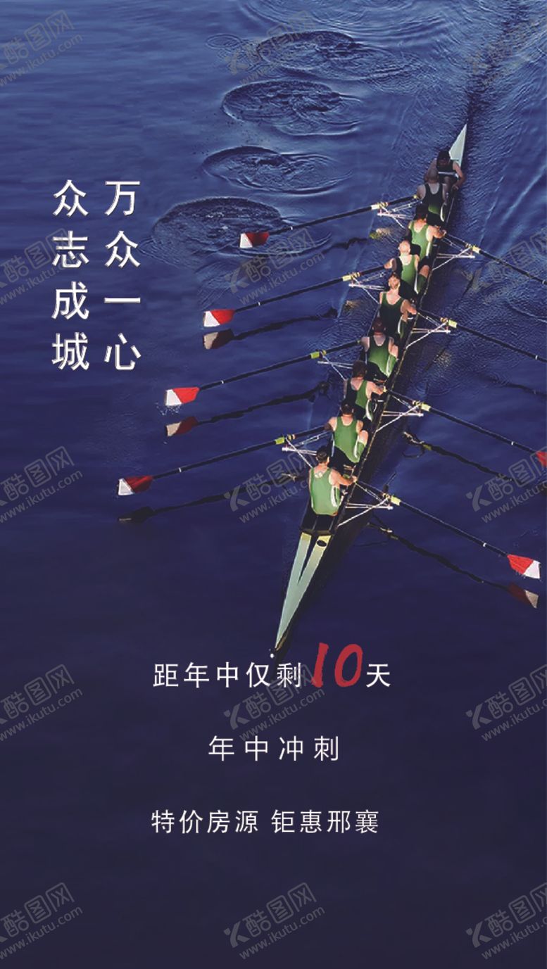 编号：86655609142207492262【酷图网】源文件下载-地产特价房冲刺海报