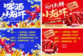 啤酒小龙虾宣传单
