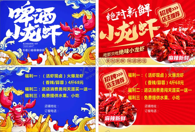 编号：52968806291524129359【酷图网】源文件下载-啤酒小龙虾宣传单