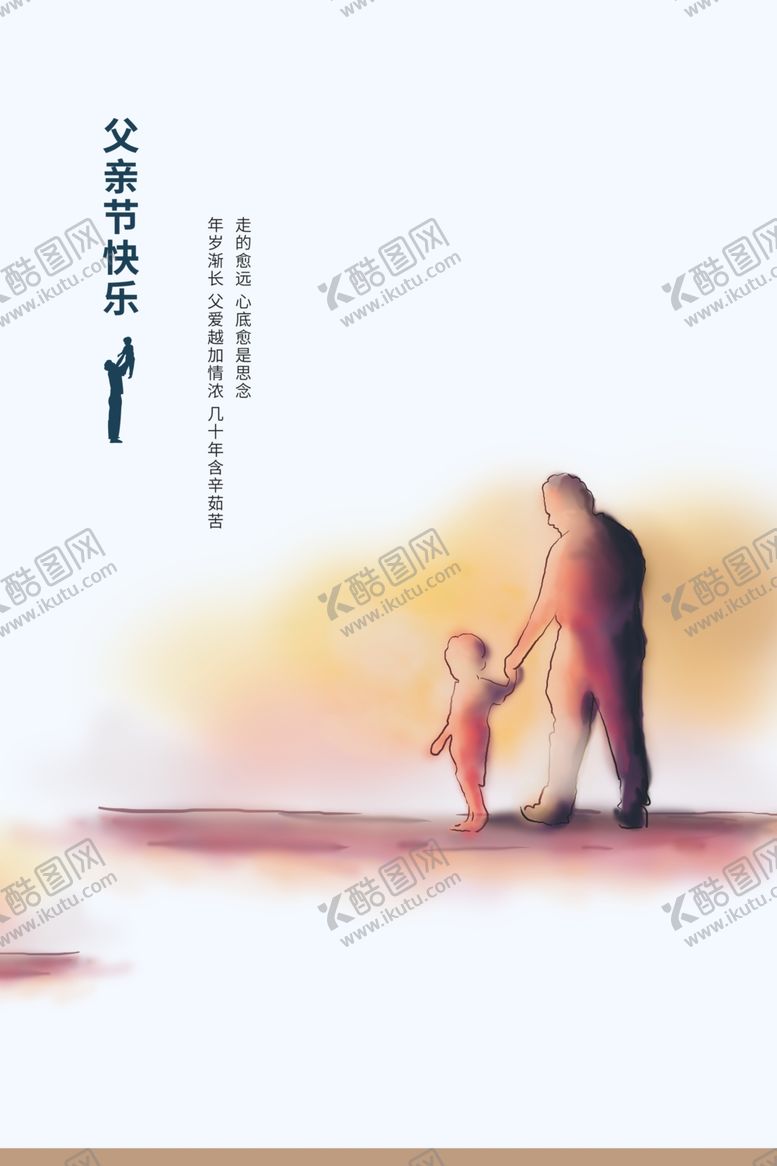 编号：63202710200659519654【酷图网】源文件下载-父亲节