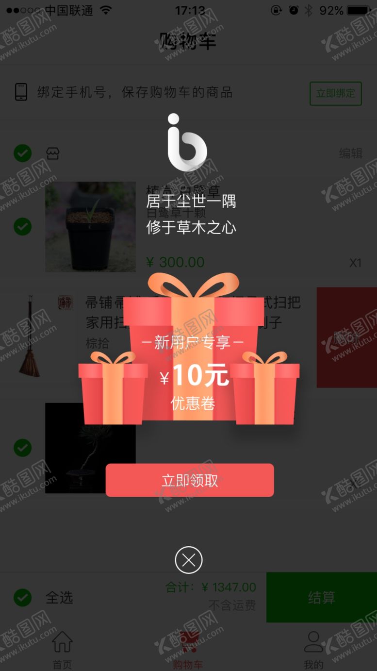 编号：24775210070136209393【酷图网】源文件下载-手机优惠券