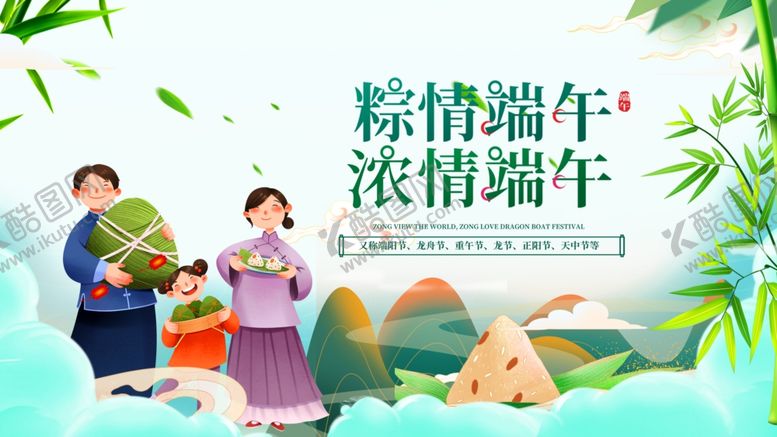 编号：55269406181106142722【酷图网】源文件下载-端午节