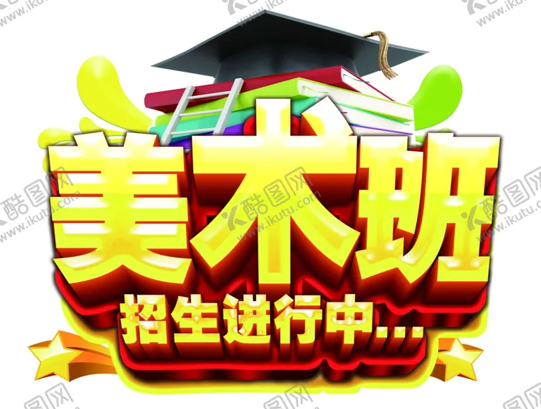 编号：24589810182114508428【酷图网】源文件下载-培训班