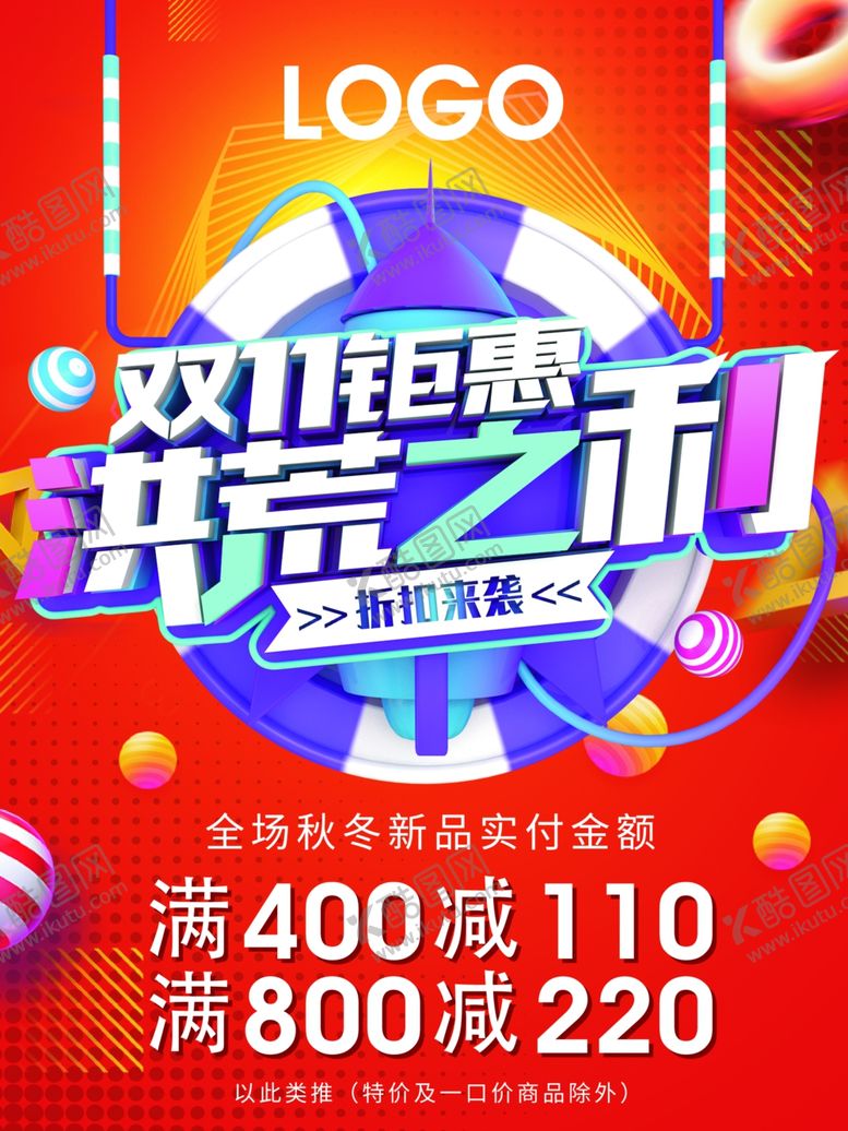 编号：89719510060938484595【酷图网】源文件下载-双十一钜惠