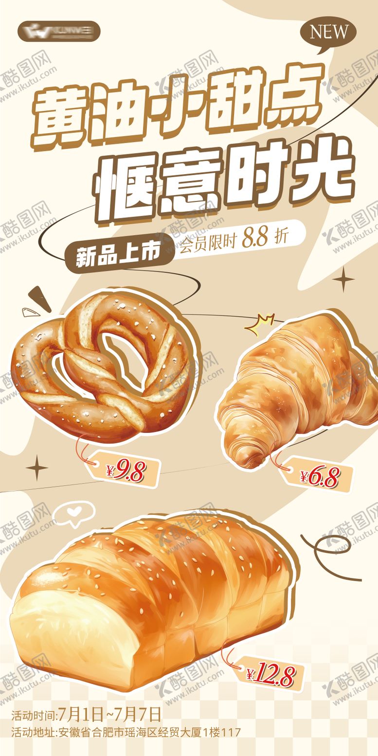 编号：36044106151640354576【酷图网】源文件下载-面包店产品优惠海报 