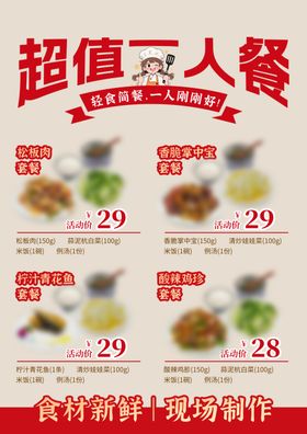 美食套餐海报