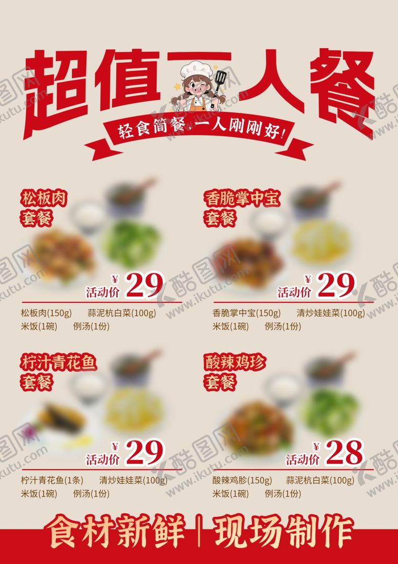 编号：20921206081153177148【酷图网】源文件下载-美食套餐海报
