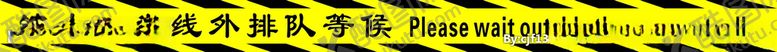 编号：33618905160458005268【酷图网】源文件下载-线外等候